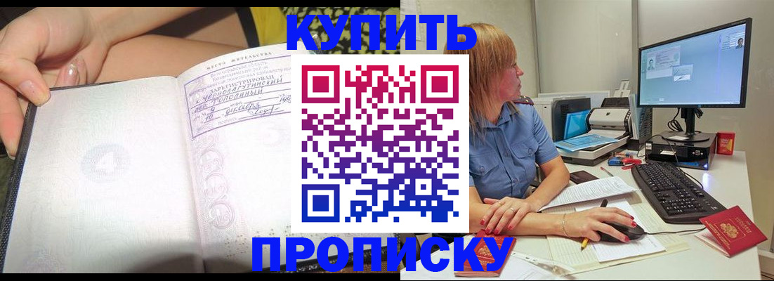 прописка ребенка в Моршанске